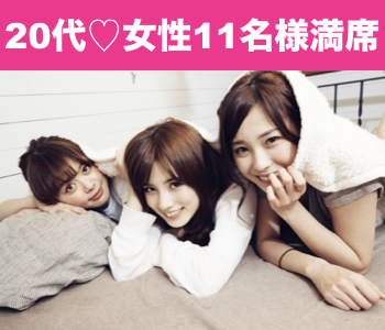 20代中心♪サシ飲みコン☆年収400万以上男性限定